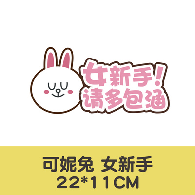 小车车辆式机动车开车实习标志车贴汽车驾驶驾驶上路新手贴纸