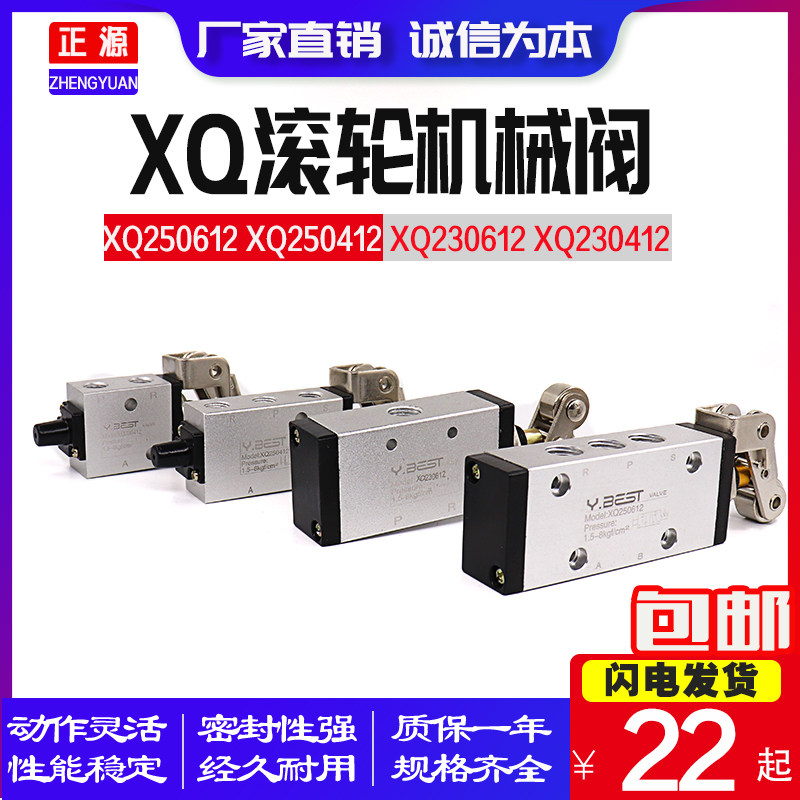XQ230412 XQ230612 XQ250612 XQ250412滚轮阀 新益型二位三通机械 - 实物图
