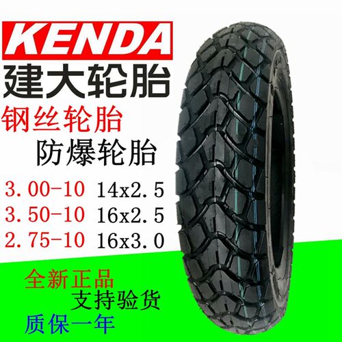 建大钢丝轮胎3.00-10 3.50一10/14X3.2/16x2.5*3.0电动车电摩真空
