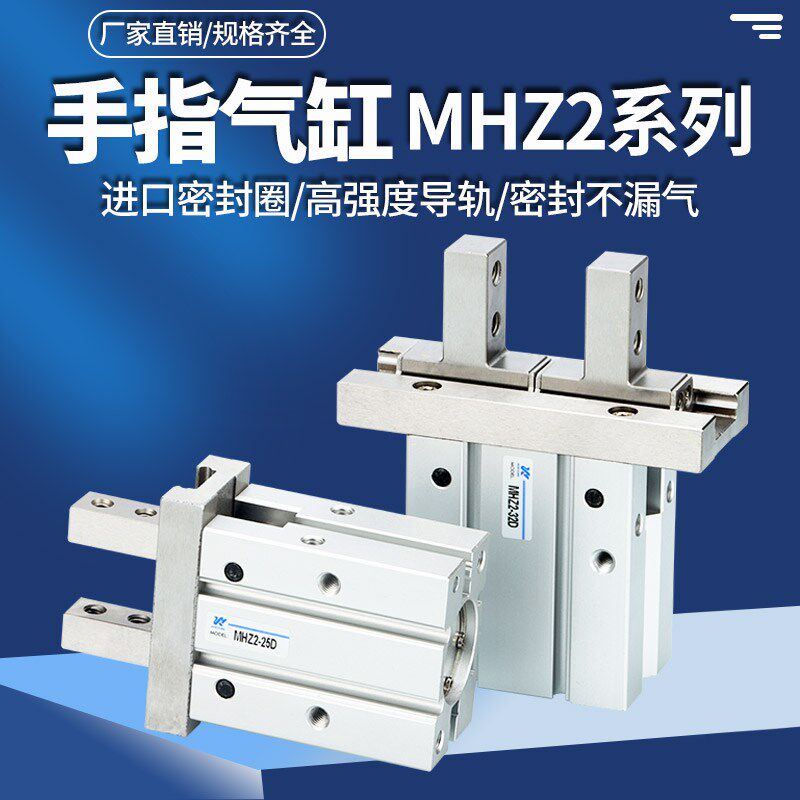 平行机械手气动手指气缸MHZL2/MHZ2-16D/20D/25D/32D/40D