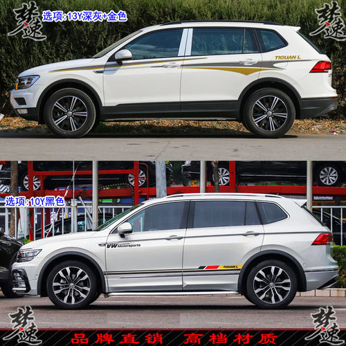 适用于大众途观L车贴拉花性汽车贴纸车身彩条贴画装饰途岳途凯