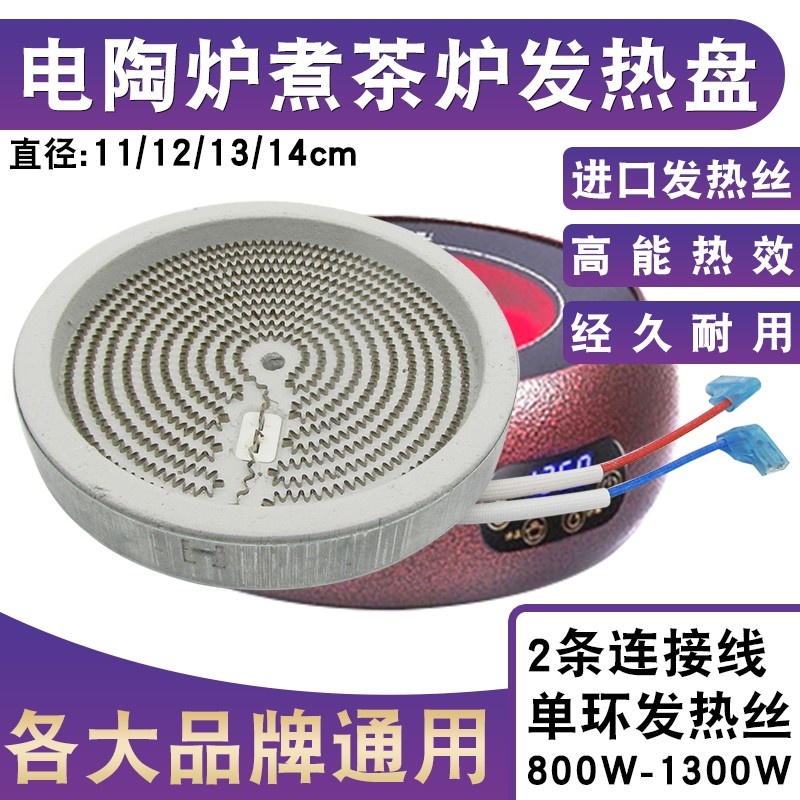 红外线光波炉智能电陶炉发热盘电炉盘扁型发热丝优质电陶炉配件