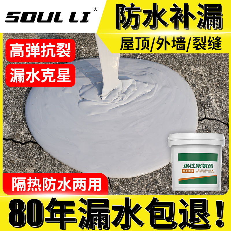 屋顶防水补漏专用涂料楼顶房顶堵漏王外墙裂缝漏水沥青材料防漏胶