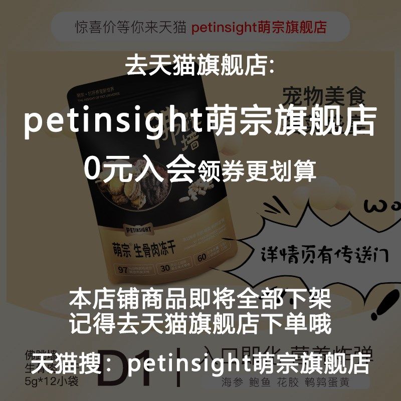 萌宗全价生骨肉宠物主食冻干佛跳墙鲍鱼 含肉97%猫狗通用12包/60g