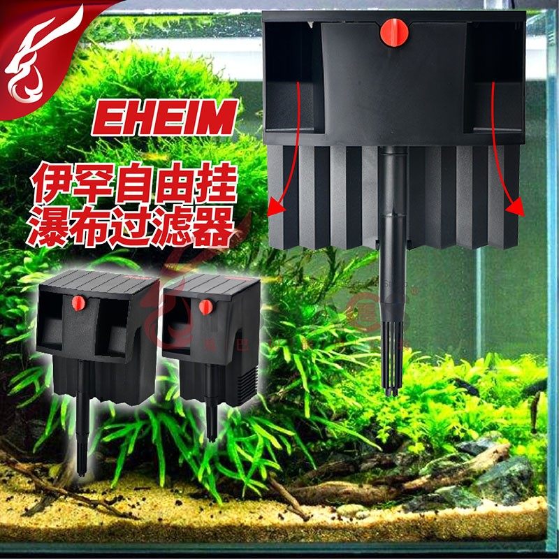 德国伊罕瀑布过滤器EHEIM自由挂缸外水族箱鱼缸静音油膜2021新款