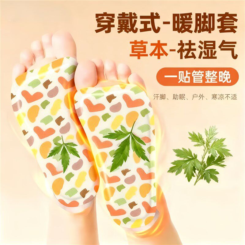 艾草暖足贴穿戴式蒸汽热敷加长款护脚裸脚套冬季防寒保暖足底贴暖