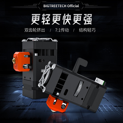 BIQU H2双齿轮近程挤出机打印头3D打印机配件喷头Ender3柔性耗材