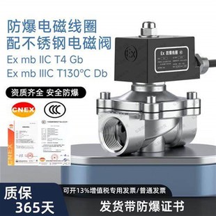 2寸 气体防爆220v24v4分6分1寸 防爆电磁线圈配不锈钢电磁阀 粉尘