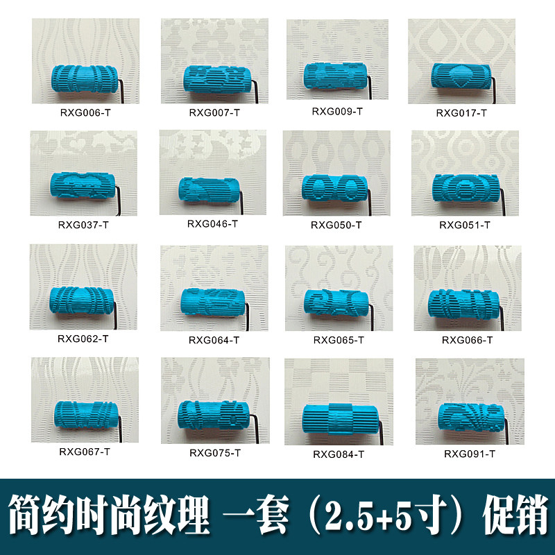 肌理滚筒2.5寸5寸套装质感漆硅藻泥肌理壁膜拉纹印花条纹压花滚筒
