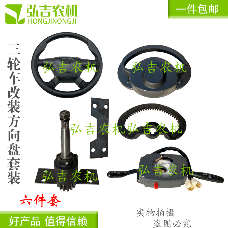 电动三轮车改装方向盘总成 方向机方向盘组合开关 转向机齿圈配件