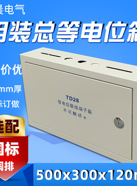 明装挂墙500*300总等电位箱TD28等电位端子箱机房楼层防雷接地箱