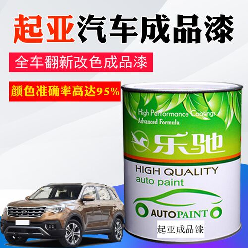 起亚汽车油漆福瑞迪暗樱红咖啡棕智跑沙滩金狮跑钛银透明白珍珠漆