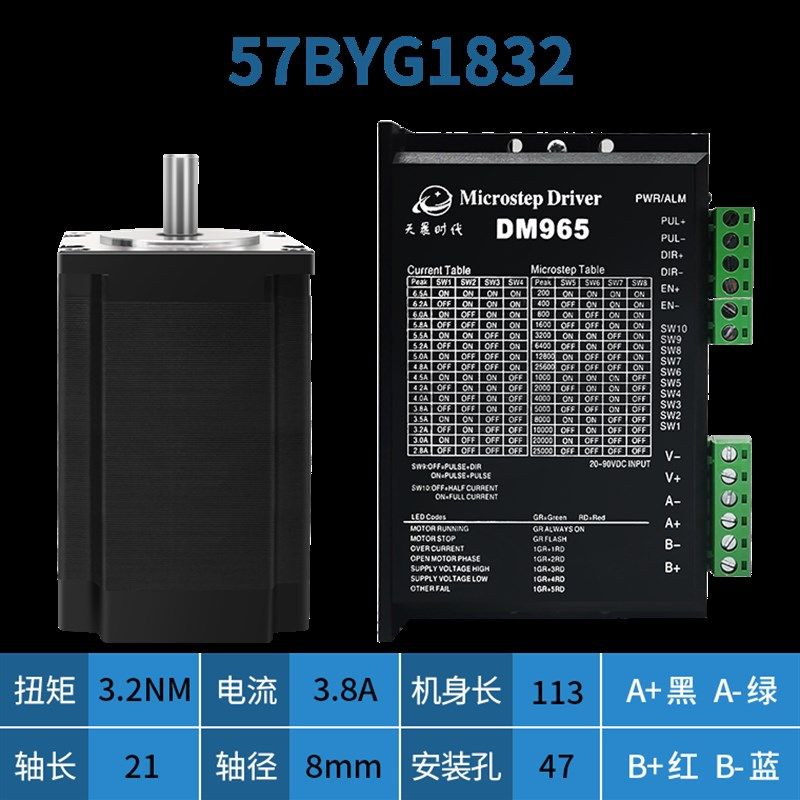 57步进电机套装直流电压24V两相配驱动器DM542/DM556/DV556/DM965