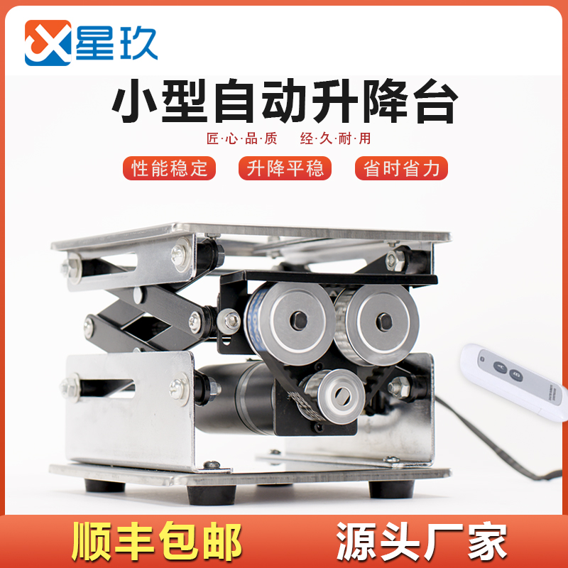 智能电动升降台小型不锈钢升降台实验室微型升降平台剪叉式