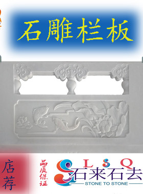石雕栏板汉白玉栏杆楼梯扶手阳台护栏天然石材升旗台大理石刻花板