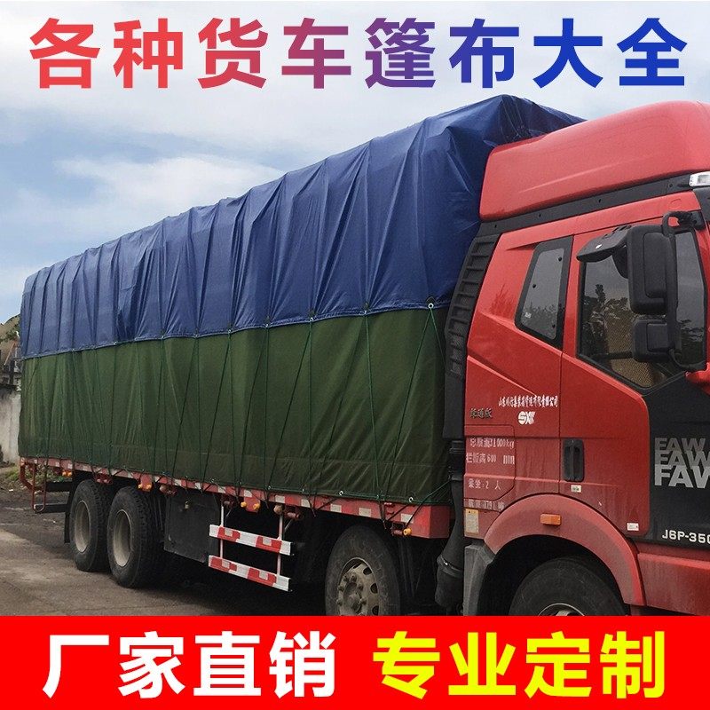 高栏货车汽车篷布帆布油布超轻4.2米6.8米雨布9.6米防水车用耐磨