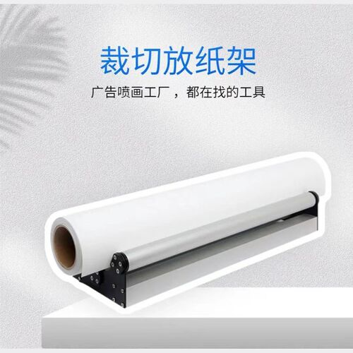 放纸架卷材称重托架放料架广告图文放料架裁切伴侣卷料架铝合金
