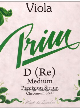 原装进口 瑞典PRIM 中提琴琴弦 中张力中提琴弦 D弦
