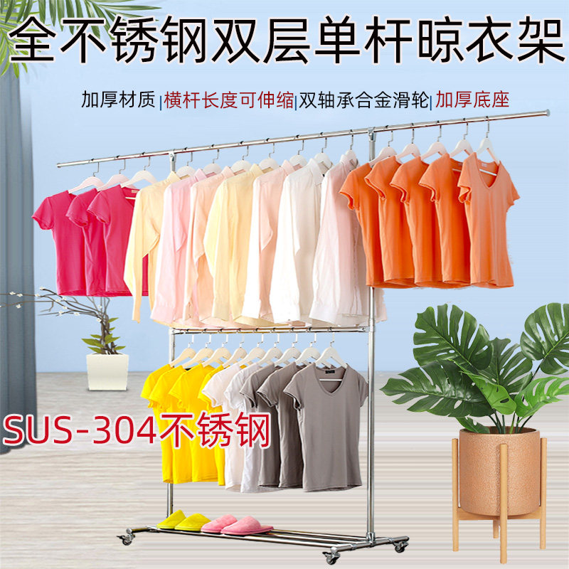 加厚单杆SUS304不锈钢晾衣架双层升降挂衣架落地阳台移动晒被架子