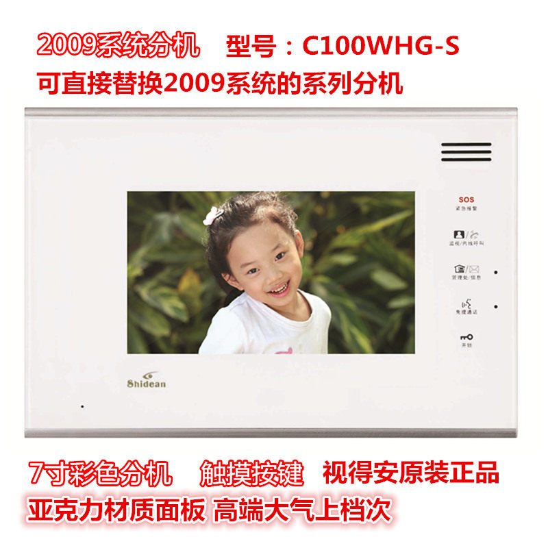 视得安罗格朗楼宇对讲C102WHGA2,C102BLGA可视对讲门铃门禁分机