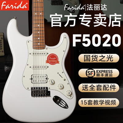 Farida法丽达电吉他F5020/F2020/F5051/3030初学者儿童电吉他5150