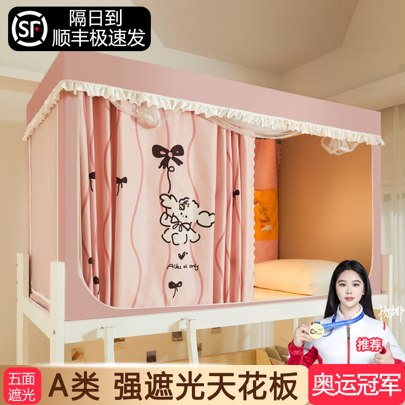蚊帐床帘一体式遮光大学生宿舍单人学校专用全包封闭寝室上铺窗帘