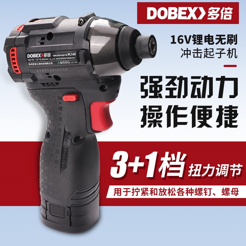 多倍16V无刷锂电冲击起子机大扭力冲击钻PL140手持式多功能电钻