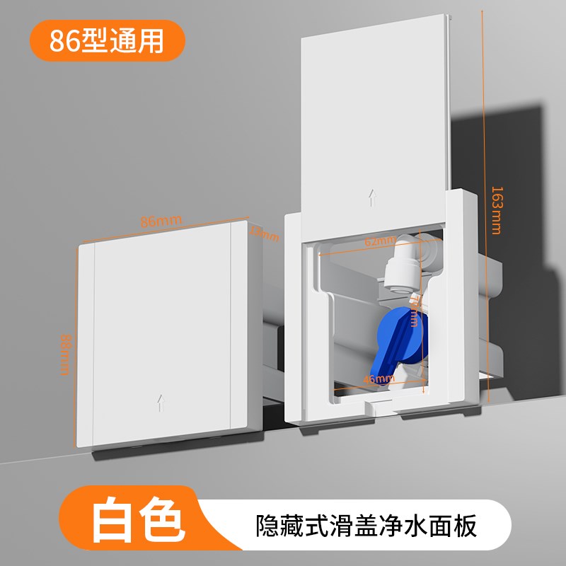 内嵌式净水器插座平推式净水器86面板嵌入式滑盖壁挂式管线机开关