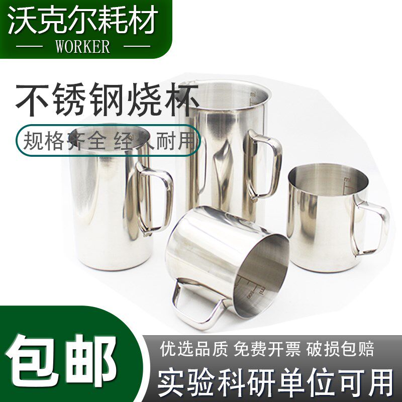 实验室烧杯量杯 500 1000ml 2000毫升304不锈钢量杯 刻度杯