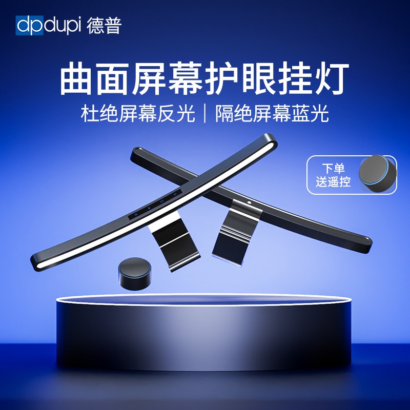西班牙德普屏幕挂灯曲面屏不规则异性电脑显示器适用0眩光工作灯