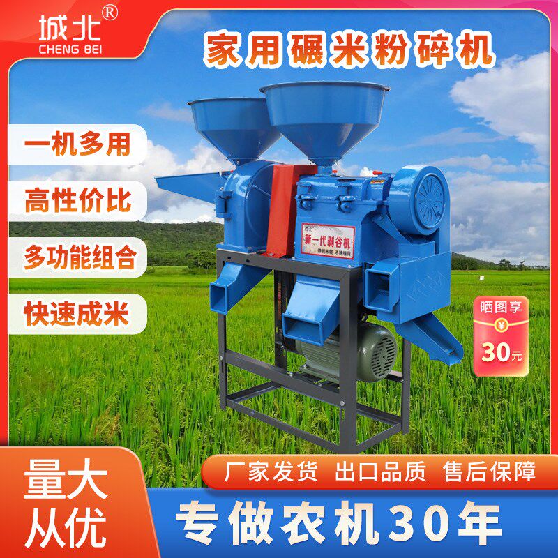 城北碾米粉碎组合机小型家用稻谷大米玉米剥壳五谷杂粮粉碎磨粉机,农机/农具/农膜,碾米机,淘宝优惠券,粉丝福利购,淘宝优惠卷