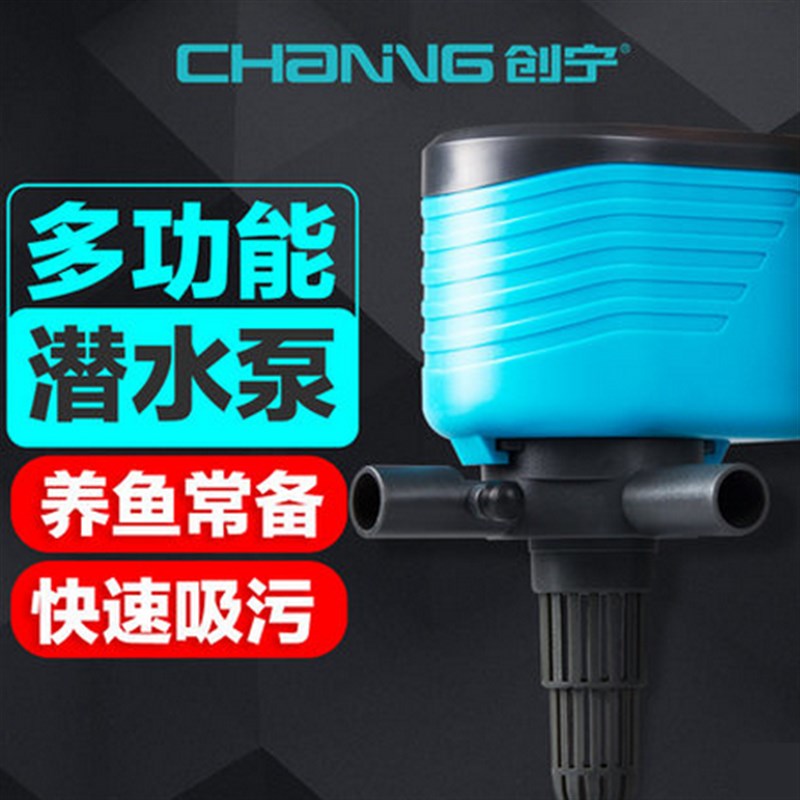 创宁低水位乌龟缸小型鱼缸潜水泵水族箱抽水泵三合一超静音水泵