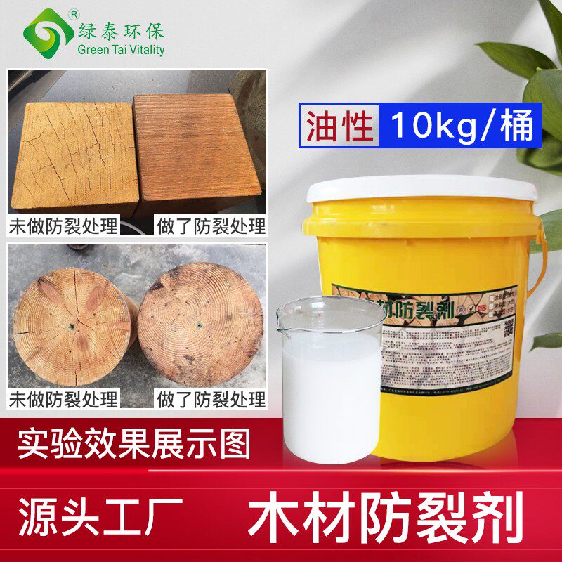 预防原木木头防开裂防干裂家具船防裂修复补水水性油性木材防裂剂