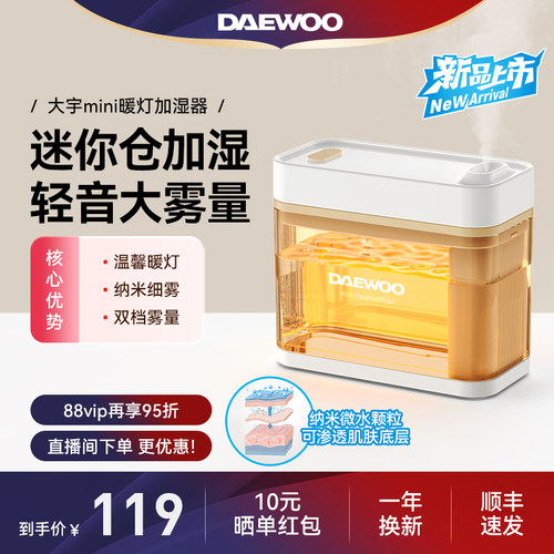 大宇加湿器小型办公室桌面卧室宿舍学生家用迷你便携充电usb夜灯