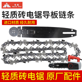 北星轻质砖电锯配件导板钨钢链条加气块砖电链锯条单手锯配件