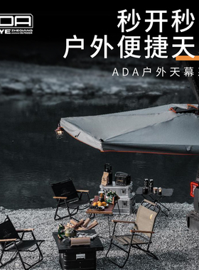 ADA车边帐带灯270度飞翼汽车侧边天幕防雨大号扇形帐篷自动遮阳篷