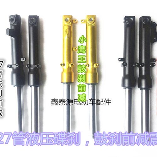 电动车碟刹前减震 福喜/巧格 鬼火前減震器前避震碟刹/鼓刹前减震