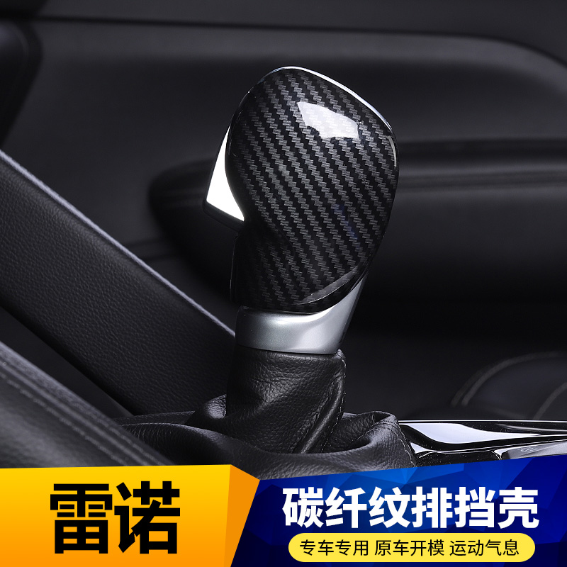 2017-2019款雷诺科雷傲/科雷嘉挡把套排挡档位面板框内饰改装装饰