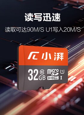 小湃32g/g/8g卡100MB/s智能摄像头专用高速clss10SD卡