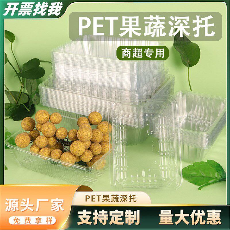 水果盒一次性透明深托无盖吸塑盒超市商用生鲜蔬菜打包盒果切托盘