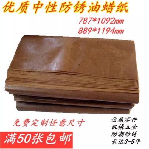工业防锈纸防潮纸金属轴承五金机械包装油纸防油纸蜡纸气象防锈纸