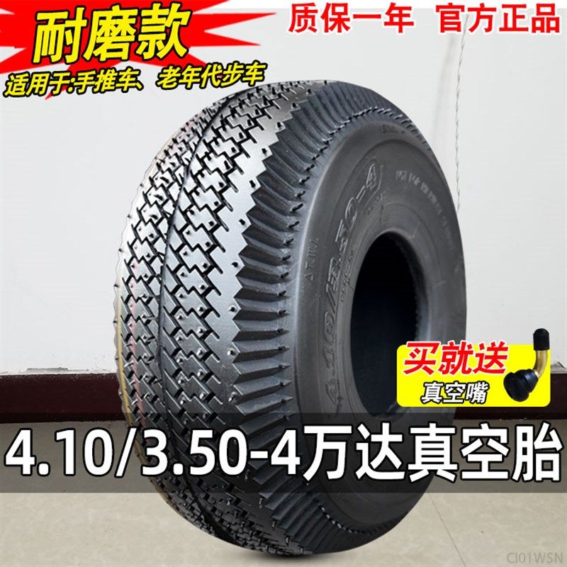 万达轮胎4.10/3.50-4真空胎仓库手推车外胎410/350一4 老年代步车