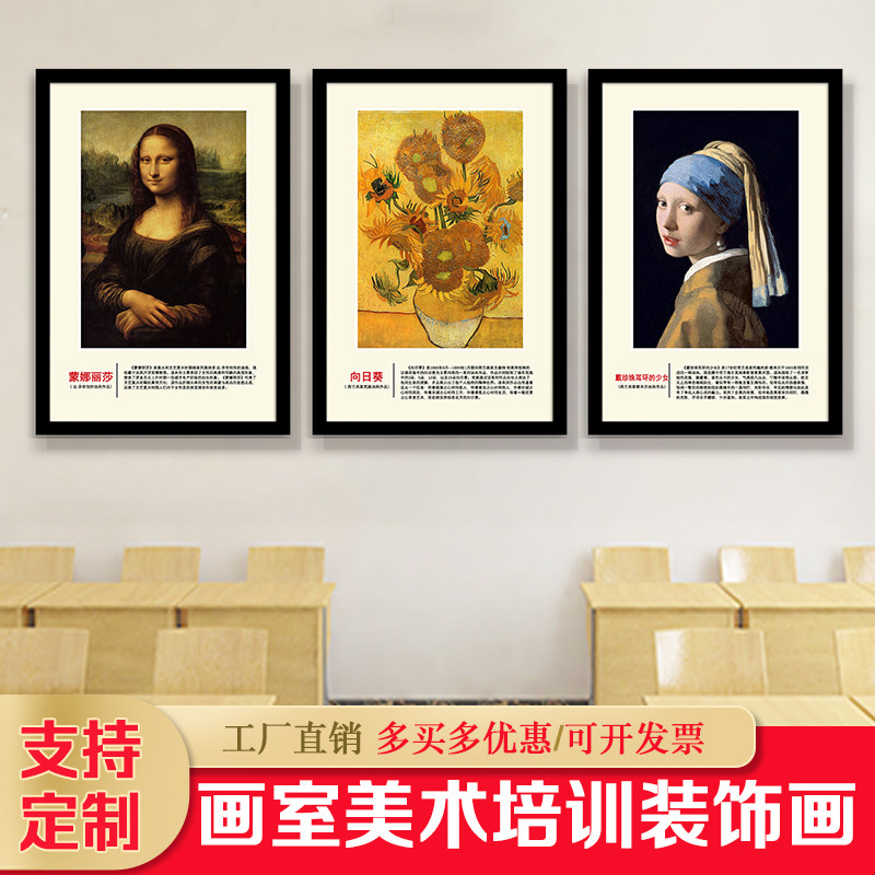 世界名画装饰画美术培训室学校挂画少儿画室教室壁画墙面布置