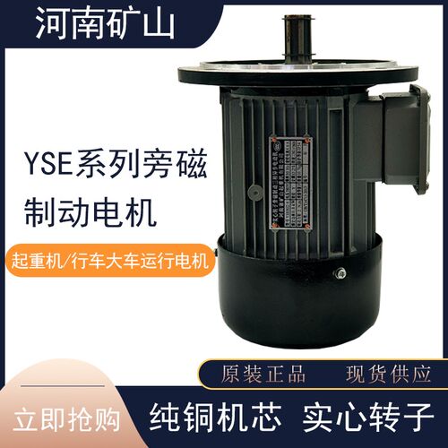 河南矿山软启动电机YSE802-4 0.8KW起重机天车运行大车行走电机