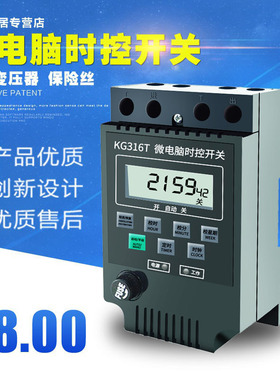 6000W 微电脑时控开关KG316T/220V/灯箱定时器/带变压器 保险丝。