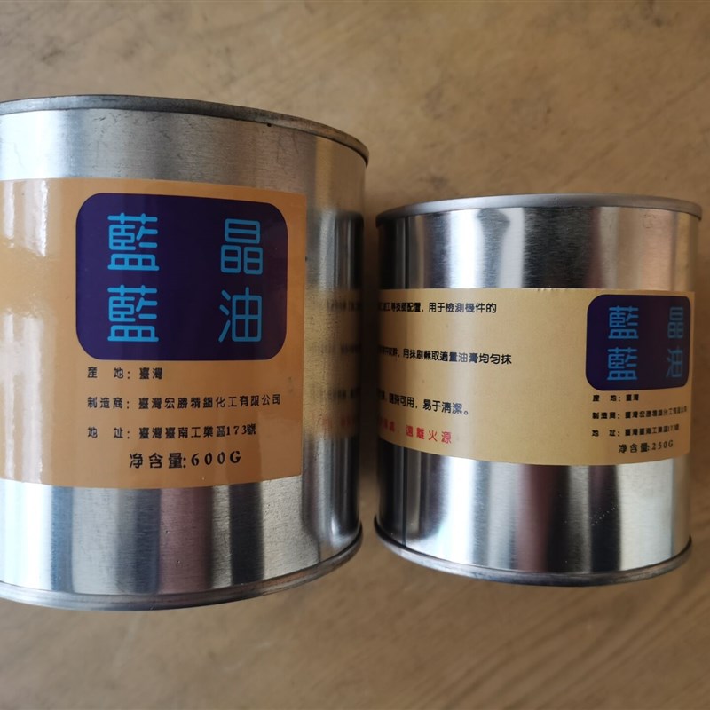 蓝晶模具蓝油   合模液 研模剂 蓝丹合模油 刮削显示剂 含税