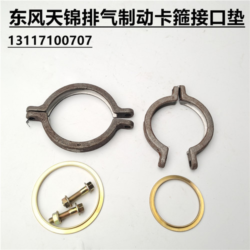 适用于东风天锦货车排气制动阀垫金属软接口增压器密封垫卡箍总成