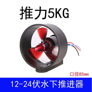 24V 5Kg推力水下无刷推进器皮划艇钓鱼船无人船打窝船拖网船