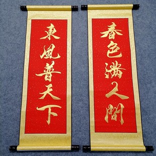定制牛年年会卷轴对联手持舞狮道具春节表演舞台婚庆典开业空白