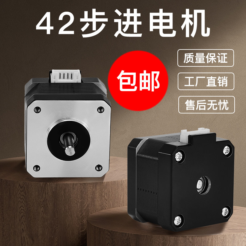 42步进电机3D打印机雕刻机配件马达两相微型小型diy写字机驱动器